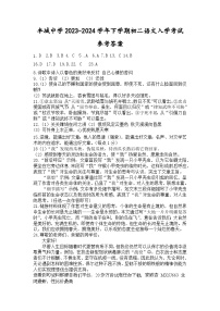江西省丰城中学2023-2024学年八年级下学期开学语文试题(1)