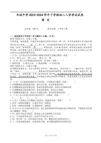 江西省丰城中学2023-2024学年八年级下学期开学语文试题