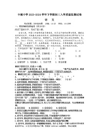 江西省丰城中学2023-2024学年九年级下学期开学考试语文试题
