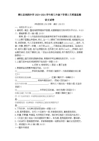 贵州省黔东南州榕江县朗洞中学2023-2024学年度九年级下学期2月质量监测语文试卷（含答案）
