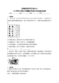 山西省吕梁市交口县2023-2024学年七年级上学期期末学业水平达标语文试卷(含答案)