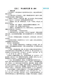 初中语文人教部编版八年级下册任务三 举办演讲比赛第二课时教学设计