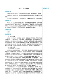 初中语文写作 学写游记教学设计