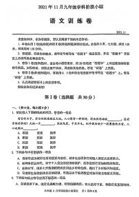 湖北省武汉市江夏区2021-2022学年度第一学期期中考试九年级语文试卷（