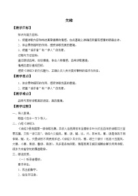 初中语文人教部编版八年级下册关雎教案