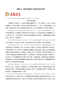 2024年中考语文第一轮考点复习（全国通用） 专题18：说明文阅读之说明方法及作用【习题精练】 （原卷版+解析）