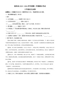 安徽省六安市霍邱县2023-2024学年八年级上学期期末语文试题（原卷版+解析版）