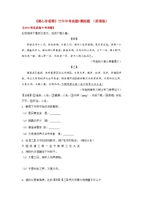中考语文课内文言文知识点梳理+三年中考真题+模拟题 专题03 《湖心亭看雪》三年中考真题+模拟题（原卷版+解析）