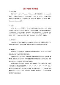 中考语文课内文言文知识点梳理+三年中考真题+模拟题 专题03 《湖心亭看雪》知识梳理（原卷版+解析）