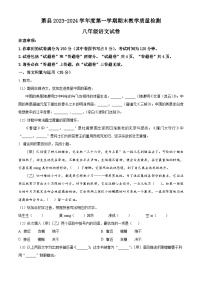 安徽省宿州市萧县2023-2024学年八年级上学期期末语文试题（原卷版+解析版）
