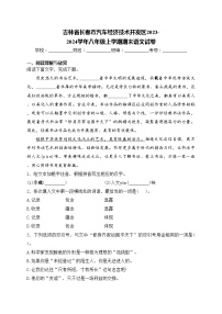 吉林省长春市汽车经济技术开发区2023-2024学年八年级上学期期末语文试卷(含答案)