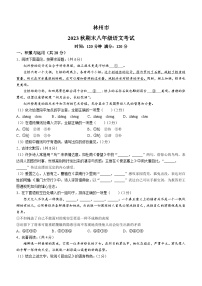 河南省安阳市林州市部分学校2023-2024学年八年级上学期期末语文试题