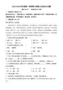 山东省邹城市2022-2023学年七年级上学期期中语文试题（原卷版+解析版）