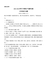 山东省聊城市东阿县第三中学2023-2024学年七年级下学期开学语文试题