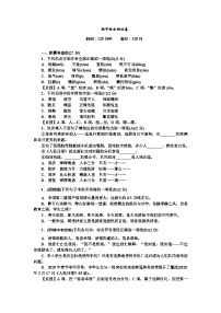 部编版语文八年级上册期中综合测试卷