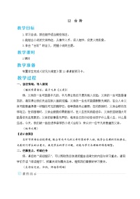 人教部编版七年级下册台阶教学设计