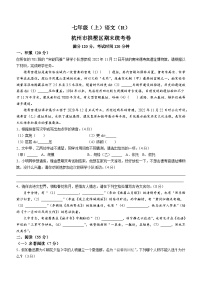 浙江省杭州市拱墅区2021-2022学年七年级上学期语文期末试题