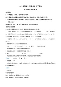 02，浙江省杭州市滨江区 2023-2024学年七年级上学期期末语文试题