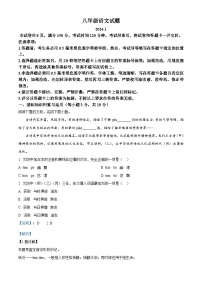 03，山东省淄博市淄川区2023-2024学年八年级（五四制）上学期期末语文试题