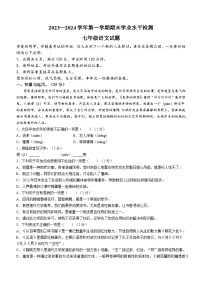 37，山东省聊城市东昌府区2023-2024学年七年级上学期期末语文试题