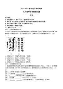 62，山西省朔州市怀仁市2023-2024学年八年级上学期期末语文试题