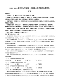 69，内蒙古自治区包头市昆都仑区2023-2024学年九年级上学期期末语文试题