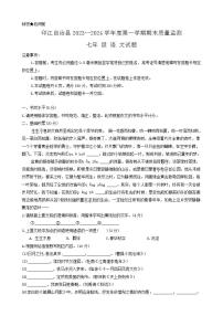 贵州省铜仁市印江土家族苗族自治县2023-2024学年七年级上学期1月期末考试语文试题