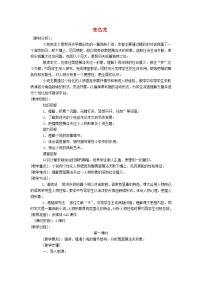 初中语文人教部编版九年级下册变色龙教案
