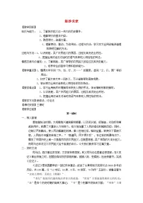 语文九年级下册陈涉世家教案设计