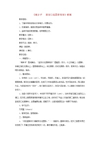 人教部编版九年级下册南乡子登京口北固亭有怀教学设计