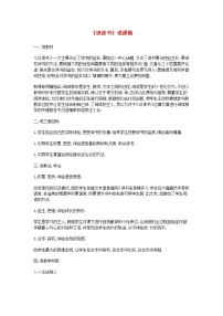 语文人教部编版谈读书教案及反思