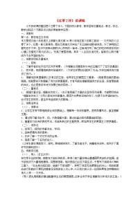 初中语文人教部编版九年级下册第六单元24 诗词曲五首过零丁洋教案设计