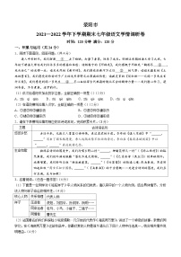 河南省郑州市荥阳市2021-2022学年七年级下学期期末语文试题