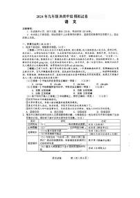 2024年河南省驻马店市正阳县中考一模语文试题