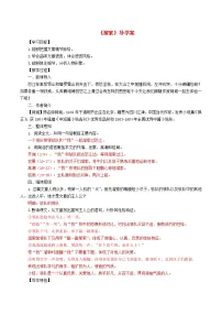 初中语文人教部编版九年级下册溜索学案