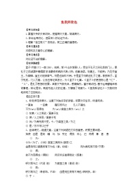 九年级下册鱼我所欲也学案