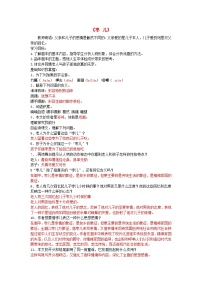 人教部编版九年级下册枣儿导学案