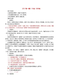 初中语文人教部编版九年级下册天下第一楼学案