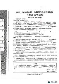 河北省邯郸市曲周县2023—2024学年九年级上学期期末考试语文试题