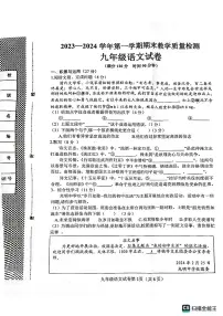 河北省邯郸市曲周县2023—2024学年九年级上学期期末考试语文试题