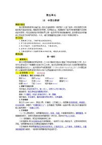 初中人教部编版中国石拱桥导学案