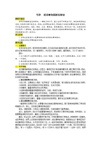 人教部编版八年级上册写作 说明事物要抓住特征学案
