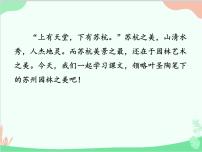 人教部编版八年级上册苏州园林教案配套ppt课件