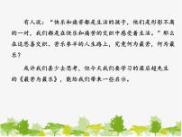 人教部编版七年级下册最苦与最乐教案配套ppt课件