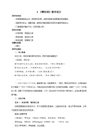 初中语文人教部编版七年级下册黄河颂优质教案