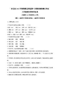 14，四川省泸州市合江县第五片区2023-2024学年八年级上学期第一次月考语文试题