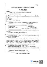 25，陕西省榆林市子洲县周家硷中学2023-2024学年八年级下学期开学语文试题