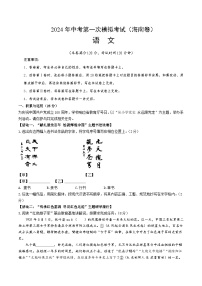 2024年初三中考第一次模拟考试试题：语文（海南卷）考试版A4