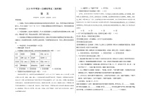 2024年初三中考第一次模拟考试试题：语文（湖南卷）（考试版A3）