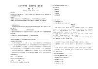 2024年初三中考第一次模拟考试试题：语文（吉林卷）（考试版A3）